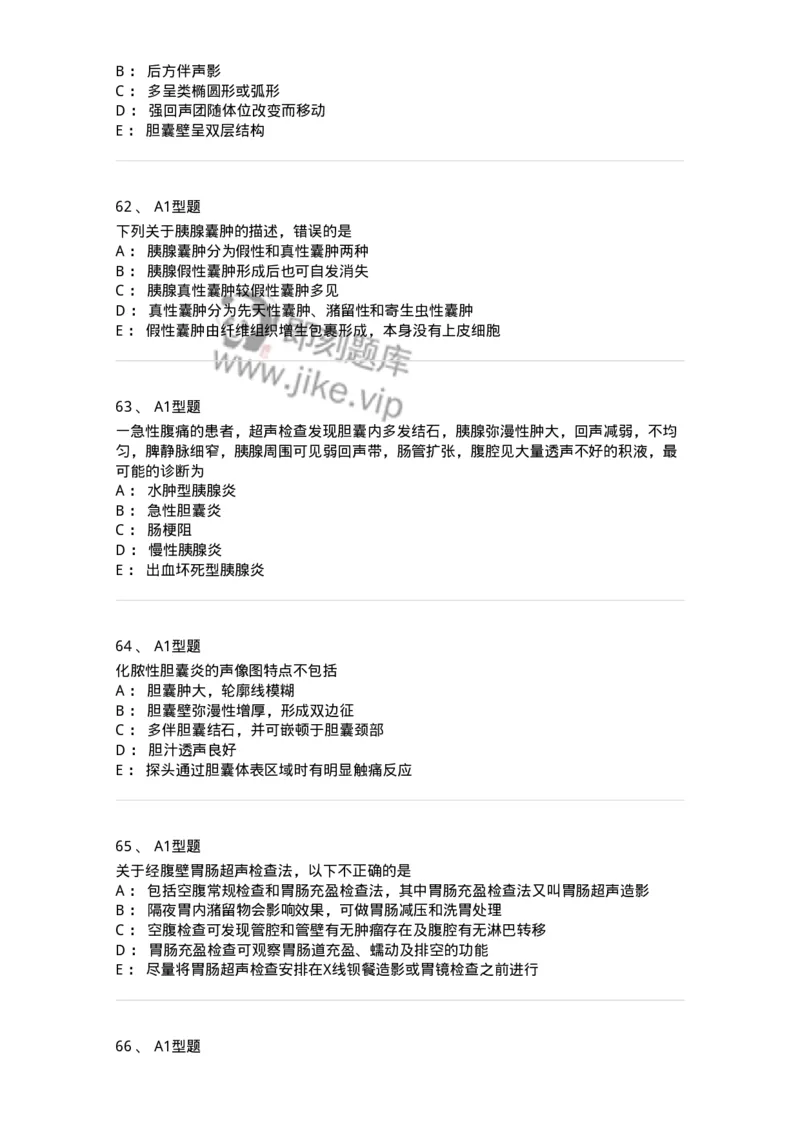 815008-胆道、胰腺和胃肠-174654_军队文职(1)_01.军队文职真题-专业课_（全）版本一（历年真题+章节练习+模拟题）_医学影像技术(军队文职)_章节练习_纯题目