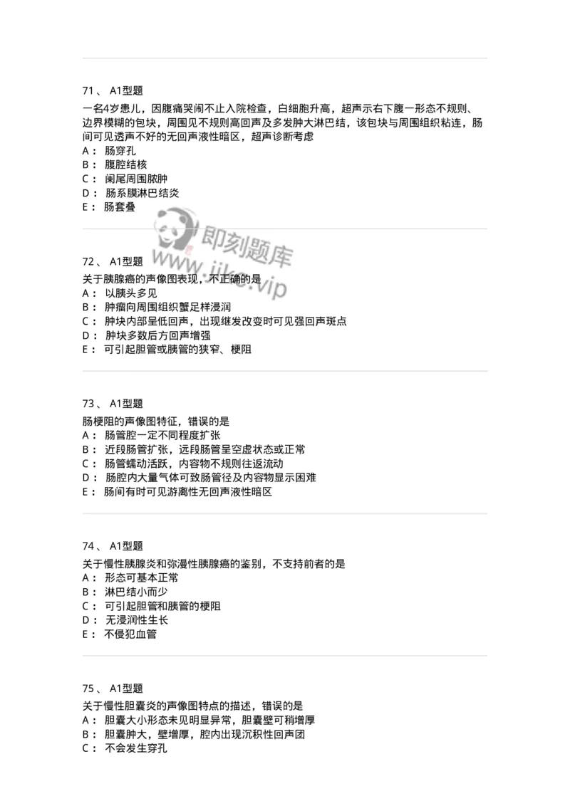 815008-胆道、胰腺和胃肠-174654_军队文职(1)_01.军队文职真题-专业课_（全）版本一（历年真题+章节练习+模拟题）_医学影像技术(军队文职)_章节练习_纯题目