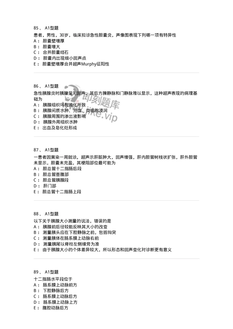 815008-胆道、胰腺和胃肠-174654_军队文职(1)_01.军队文职真题-专业课_（全）版本一（历年真题+章节练习+模拟题）_医学影像技术(军队文职)_章节练习_纯题目