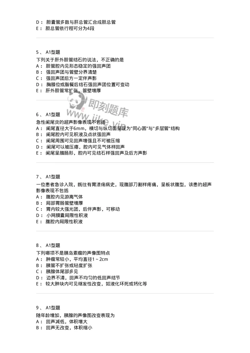 815008-胆道、胰腺和胃肠-174654_军队文职(1)_01.军队文职真题-专业课_（全）版本一（历年真题+章节练习+模拟题）_医学影像技术(军队文职)_章节练习_纯题目