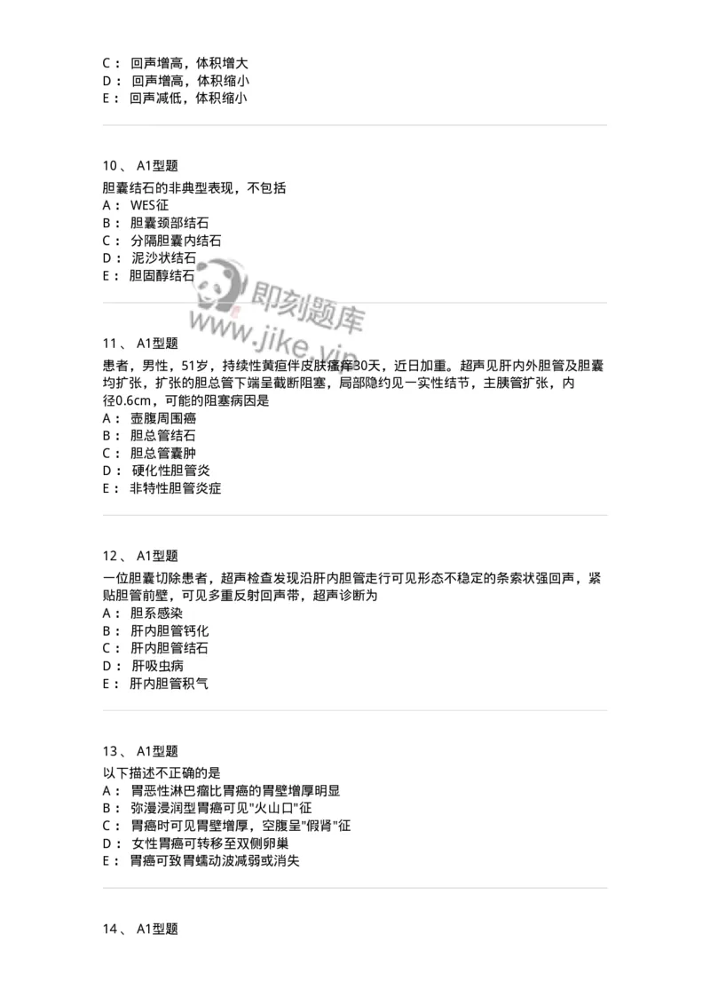 815008-胆道、胰腺和胃肠-174654_军队文职(1)_01.军队文职真题-专业课_（全）版本一（历年真题+章节练习+模拟题）_医学影像技术(军队文职)_章节练习_纯题目