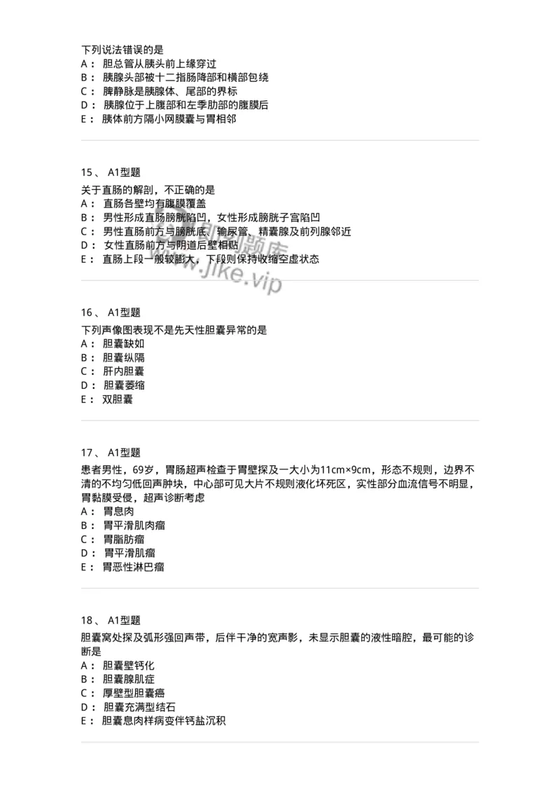 815008-胆道、胰腺和胃肠-174654_军队文职(1)_01.军队文职真题-专业课_（全）版本一（历年真题+章节练习+模拟题）_医学影像技术(军队文职)_章节练习_纯题目