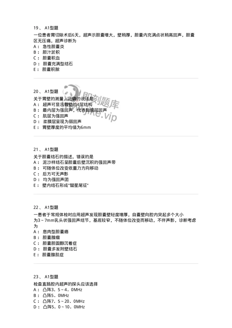 815008-胆道、胰腺和胃肠-174654_军队文职(1)_01.军队文职真题-专业课_（全）版本一（历年真题+章节练习+模拟题）_医学影像技术(军队文职)_章节练习_纯题目