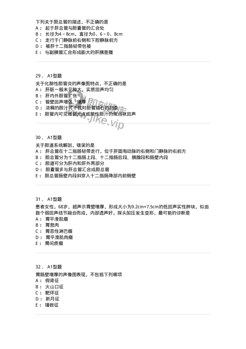 815008-胆道、胰腺和胃肠-174654_军队文职(1)_01.军队文职真题-专业课_（全）版本一（历年真题+章节练习+模拟题）_医学影像技术(军队文职)_章节练习_纯题目