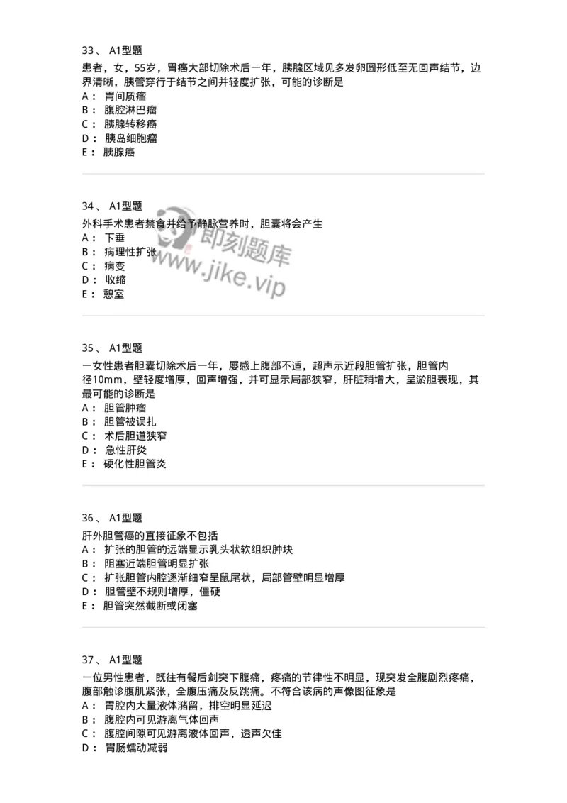 815008-胆道、胰腺和胃肠-174654_军队文职(1)_01.军队文职真题-专业课_（全）版本一（历年真题+章节练习+模拟题）_医学影像技术(军队文职)_章节练习_纯题目