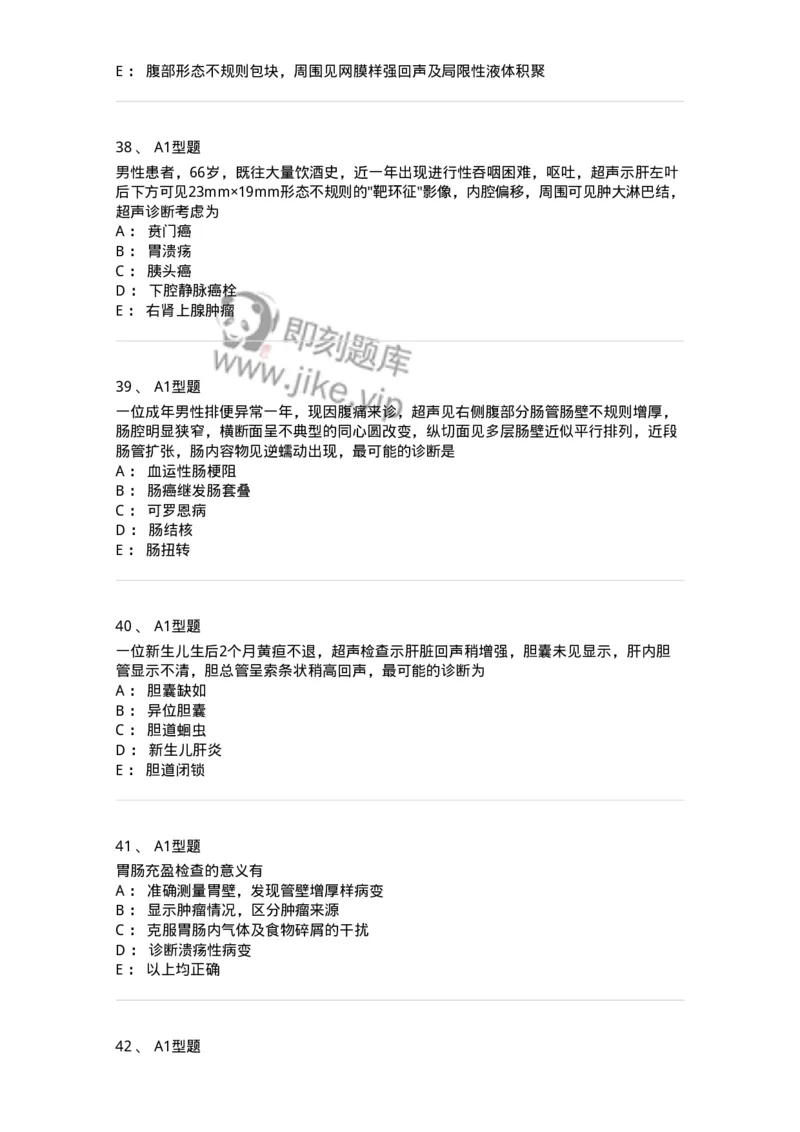 815008-胆道、胰腺和胃肠-174654_军队文职(1)_01.军队文职真题-专业课_（全）版本一（历年真题+章节练习+模拟题）_医学影像技术(军队文职)_章节练习_纯题目