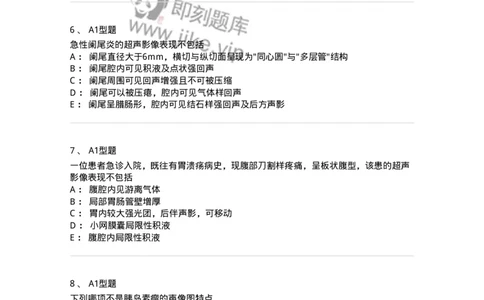 815008-胆道、胰腺和胃肠-174654_军队文职(1)_01.军队文职真题-专业课_（全）版本一（历年真题+章节练习+模拟题）_医学影像技术(军队文职)_章节练习_纯题目