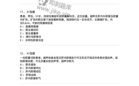 815008-胆道、胰腺和胃肠-174654_军队文职(1)_01.军队文职真题-专业课_（全）版本一（历年真题+章节练习+模拟题）_医学影像技术(军队文职)_章节练习_纯题目