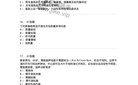 815008-胆道、胰腺和胃肠-174654_军队文职(1)_01.军队文职真题-专业课_（全）版本一（历年真题+章节练习+模拟题）_医学影像技术(军队文职)_章节练习_纯题目