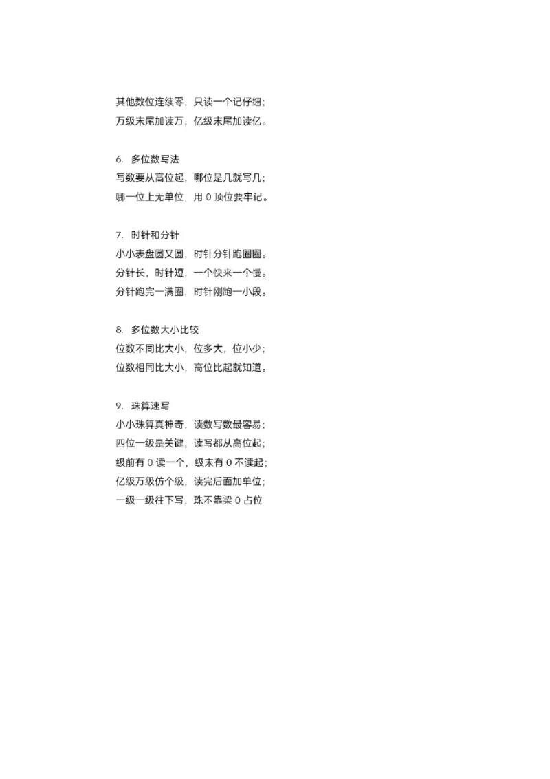 大班必背36首数学拼音经典口诀歌_幼小语数英专项资料_幼小数学专项