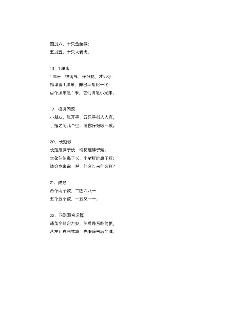 大班必背36首数学拼音经典口诀歌_幼小语数英专项资料_幼小数学专项