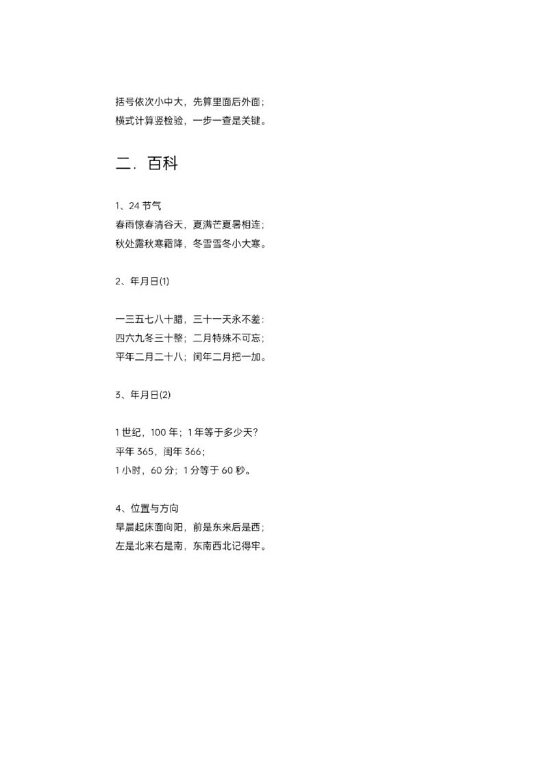 大班必背36首数学拼音经典口诀歌_幼小语数英专项资料_幼小数学专项