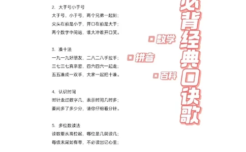 大班必背36首数学拼音经典口诀歌_幼小语数英专项资料_幼小数学专项