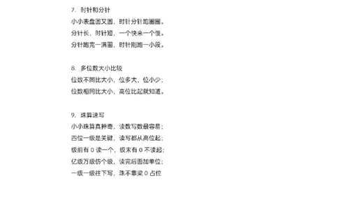 大班必背36首数学拼音经典口诀歌_幼小语数英专项资料_幼小数学专项
