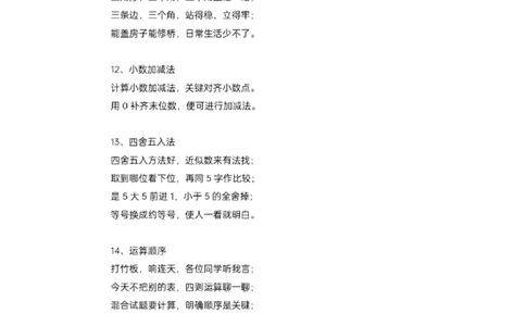 大班必背36首数学拼音经典口诀歌_幼小语数英专项资料_幼小数学专项