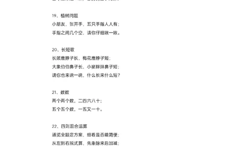 大班必背36首数学拼音经典口诀歌_幼小语数英专项资料_幼小数学专项