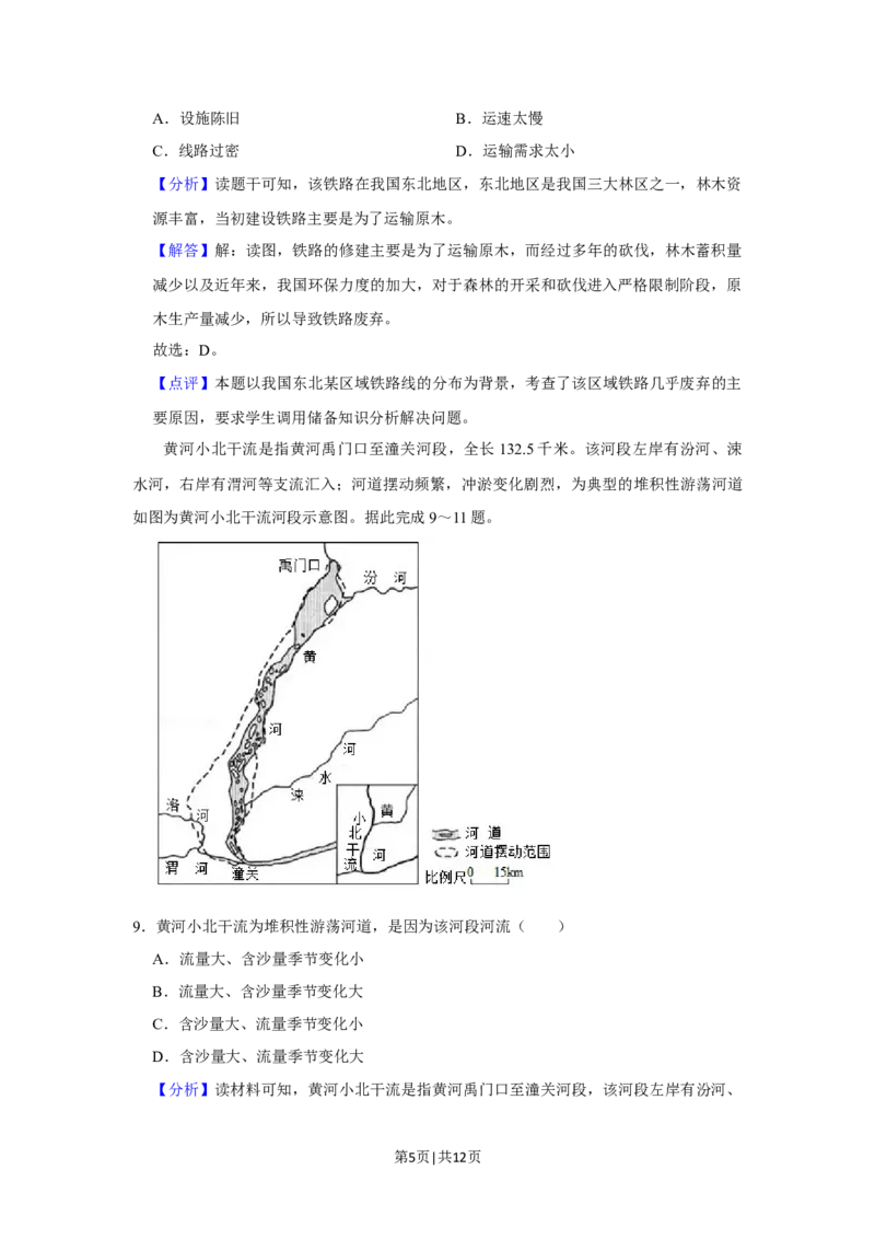 2019年高考地理试卷（新课标Ⅰ）（解析卷）_地理历年高考真题_新&middot;Word版2008-2025&middot;高考地理真题_地理（按年份分类）2008-2025_2019&middot;地理高考真题