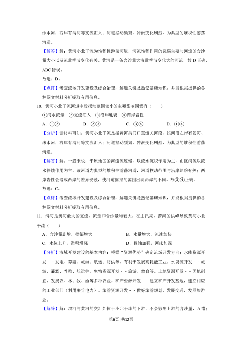 2019年高考地理试卷（新课标Ⅰ）（解析卷）_地理历年高考真题_新&middot;Word版2008-2025&middot;高考地理真题_地理（按年份分类）2008-2025_2019&middot;地理高考真题