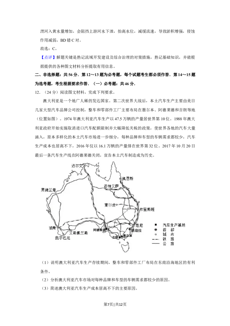 2019年高考地理试卷（新课标Ⅰ）（解析卷）_地理历年高考真题_新&middot;Word版2008-2025&middot;高考地理真题_地理（按年份分类）2008-2025_2019&middot;地理高考真题