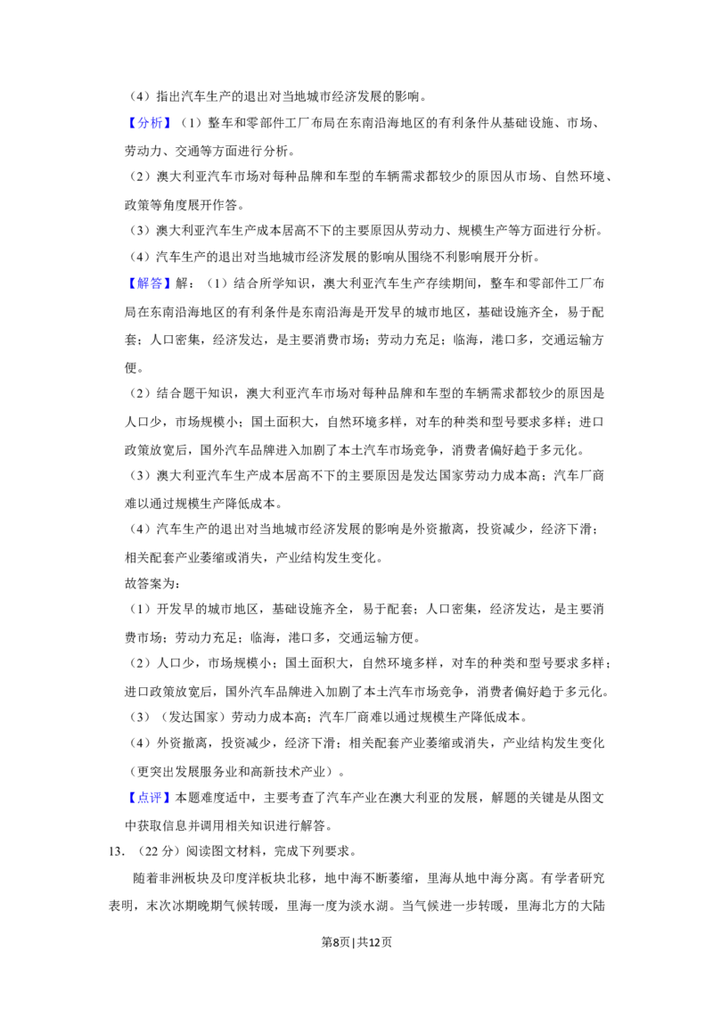 2019年高考地理试卷（新课标Ⅰ）（解析卷）_地理历年高考真题_新&middot;Word版2008-2025&middot;高考地理真题_地理（按年份分类）2008-2025_2019&middot;地理高考真题