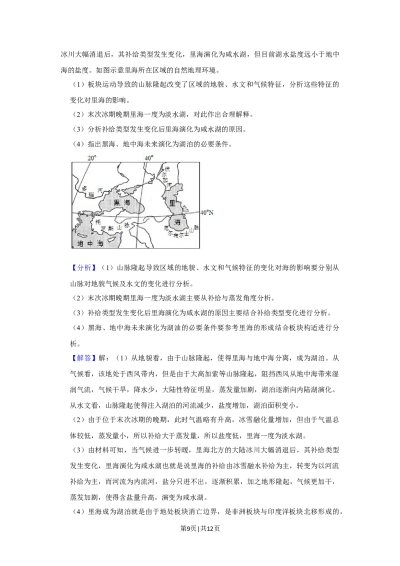 2019年高考地理试卷（新课标Ⅰ）（解析卷）_地理历年高考真题_新&middot;Word版2008-2025&middot;高考地理真题_地理（按年份分类）2008-2025_2019&middot;地理高考真题