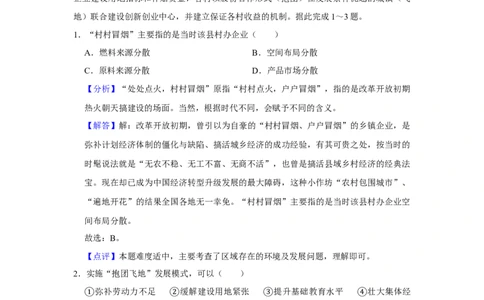 2019年高考地理试卷（新课标Ⅰ）（解析卷）_地理历年高考真题_新&middot;Word版2008-2025&middot;高考地理真题_地理（按年份分类）2008-2025_2019&middot;地理高考真题