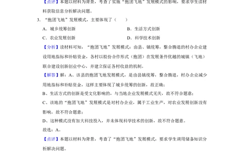 2019年高考地理试卷（新课标Ⅰ）（解析卷）_地理历年高考真题_新&middot;Word版2008-2025&middot;高考地理真题_地理（按年份分类）2008-2025_2019&middot;地理高考真题