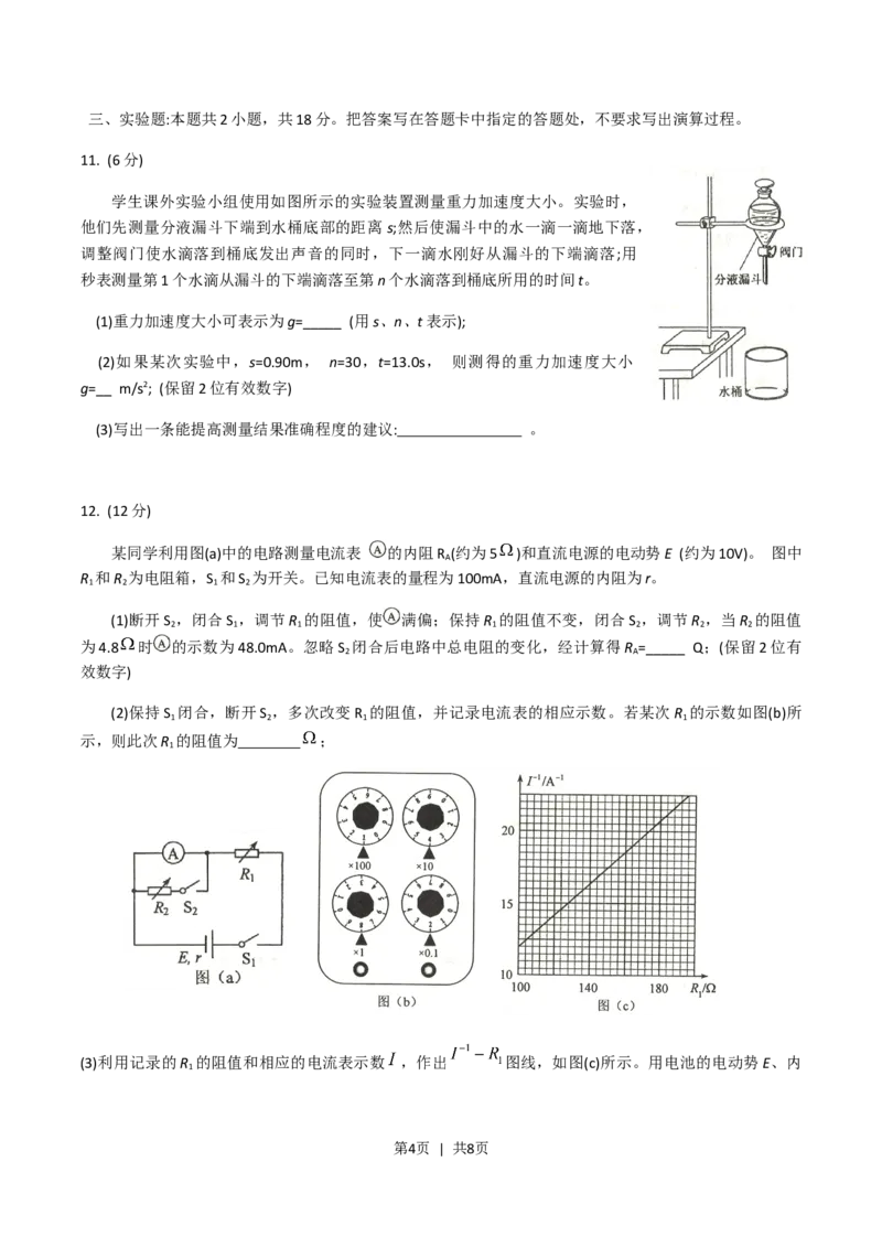 2018年高考物理试卷（海南）（空白卷）_物理历年高考真题_新&middot;Word版2008-2025&middot;高考物理真题_物理（按试卷类型分类）2008-2025_自主命题卷&middot;物理（2008-2025）_海南自主命题&middot;物理（2008-2025）
