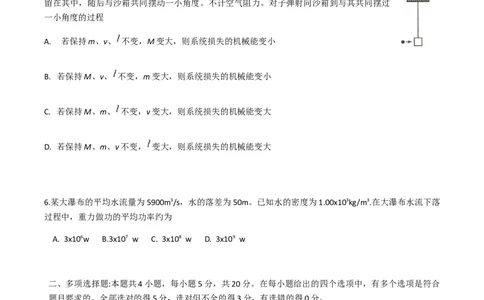 2018年高考物理试卷（海南）（空白卷）_物理历年高考真题_新&middot;Word版2008-2025&middot;高考物理真题_物理（按试卷类型分类）2008-2025_自主命题卷&middot;物理（2008-2025）_海南自主命题&middot;物理（2008-2025）