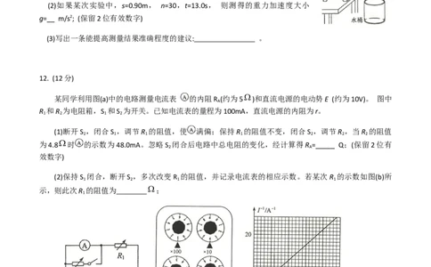 2018年高考物理试卷（海南）（空白卷）_物理历年高考真题_新&middot;Word版2008-2025&middot;高考物理真题_物理（按试卷类型分类）2008-2025_自主命题卷&middot;物理（2008-2025）_海南自主命题&middot;物理（2008-2025）