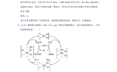 2020年高考化学试卷（新课标Ⅰ）（解析卷）_历年高考真题合集_化学历年高考真题_新&middot;PDF版2008-2025&middot;高考化学真题_化学（按省份分类）2008-2025_2008-2025&middot;（河南）化学高考真题