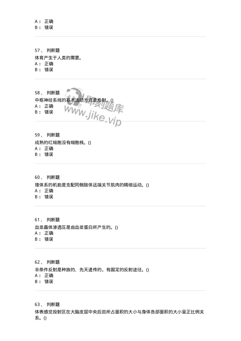 7602-2025年军队文职人员招聘考试《体育学》模拟预测2-137316_军队文职(1)_01.军队文职真题-专业课_（全）版本一（历年真题+章节练习+模拟题）_体育学(军队文职)_预测模拟_纯题目