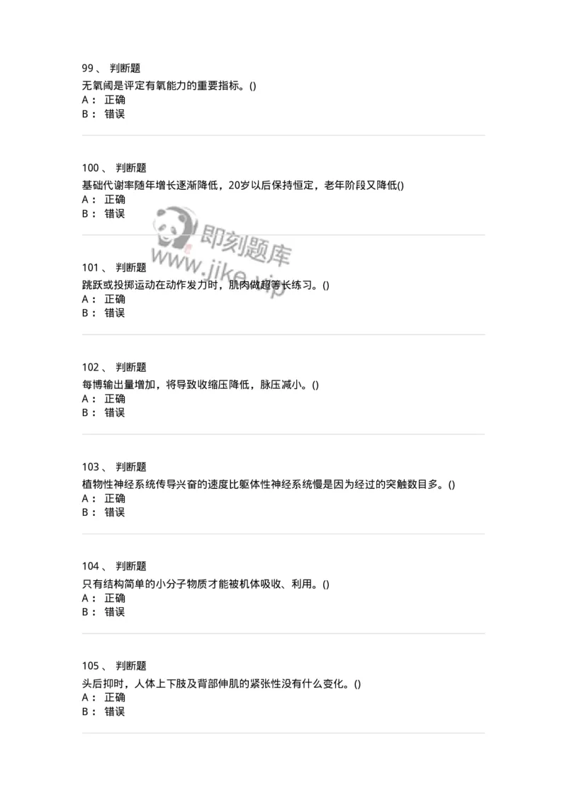 7602-2025年军队文职人员招聘考试《体育学》模拟预测2-137316_军队文职(1)_01.军队文职真题-专业课_（全）版本一（历年真题+章节练习+模拟题）_体育学(军队文职)_预测模拟_纯题目