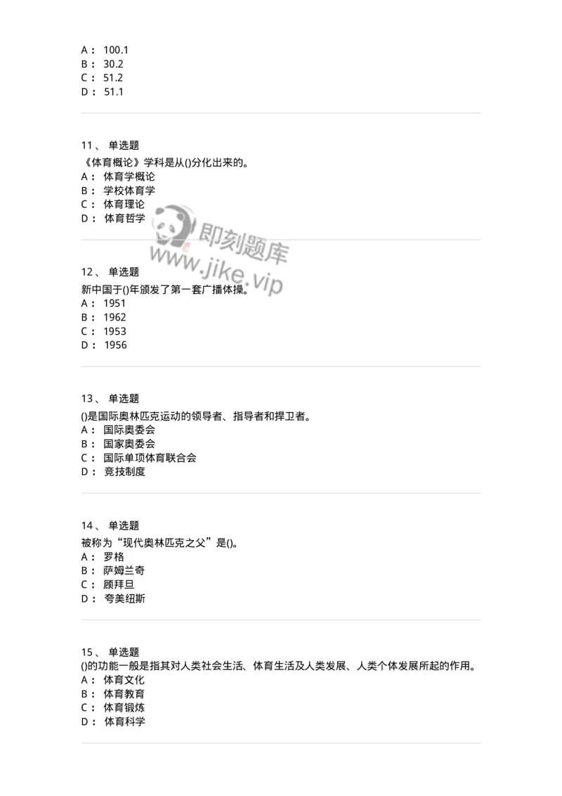 7602-2025年军队文职人员招聘考试《体育学》模拟预测2-137316_军队文职(1)_01.军队文职真题-专业课_（全）版本一（历年真题+章节练习+模拟题）_体育学(军队文职)_预测模拟_纯题目