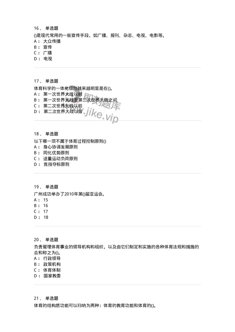 7602-2025年军队文职人员招聘考试《体育学》模拟预测2-137316_军队文职(1)_01.军队文职真题-专业课_（全）版本一（历年真题+章节练习+模拟题）_体育学(军队文职)_预测模拟_纯题目