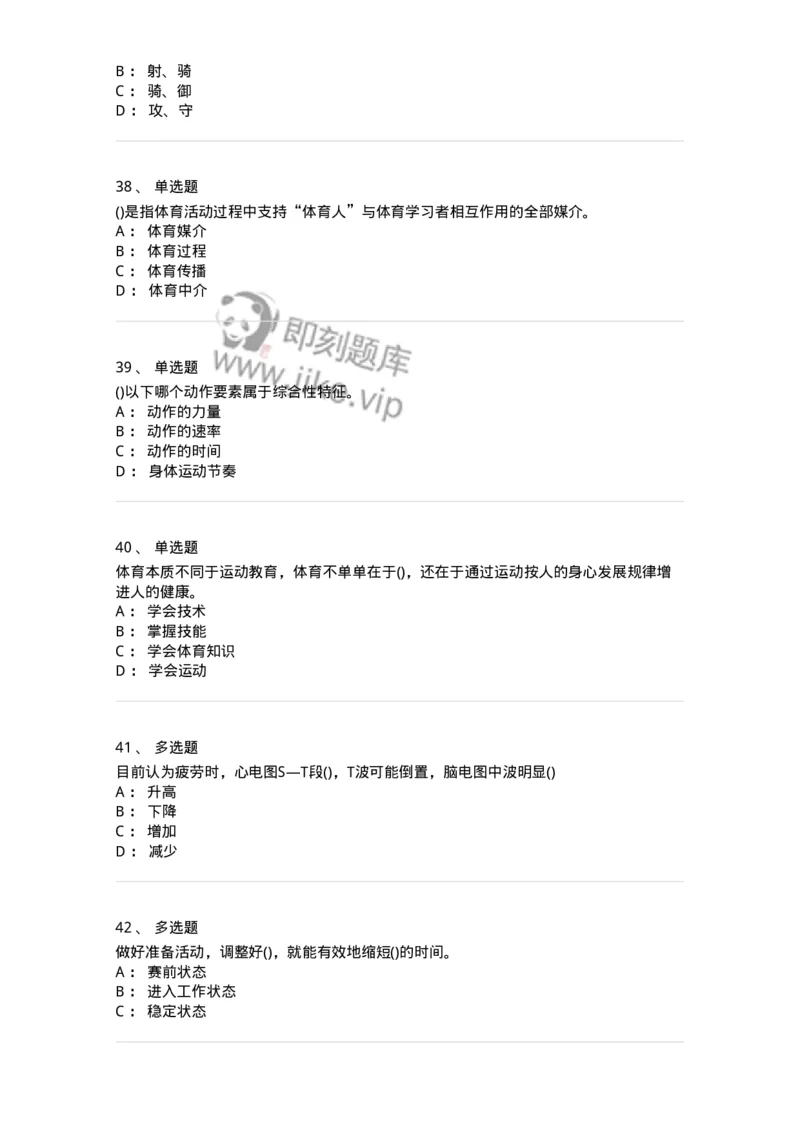 7602-2025年军队文职人员招聘考试《体育学》模拟预测2-137316_军队文职(1)_01.军队文职真题-专业课_（全）版本一（历年真题+章节练习+模拟题）_体育学(军队文职)_预测模拟_纯题目