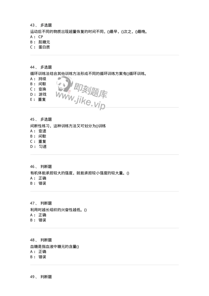 7602-2025年军队文职人员招聘考试《体育学》模拟预测2-137316_军队文职(1)_01.军队文职真题-专业课_（全）版本一（历年真题+章节练习+模拟题）_体育学(军队文职)_预测模拟_纯题目