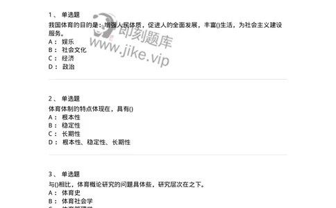 7602-2025年军队文职人员招聘考试《体育学》模拟预测2-137316_军队文职(1)_01.军队文职真题-专业课_（全）版本一（历年真题+章节练习+模拟题）_体育学(军队文职)_预测模拟_纯题目