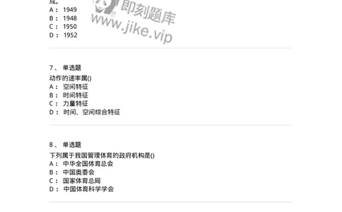 7602-2025年军队文职人员招聘考试《体育学》模拟预测2-137316_军队文职(1)_01.军队文职真题-专业课_（全）版本一（历年真题+章节练习+模拟题）_体育学(军队文职)_预测模拟_纯题目