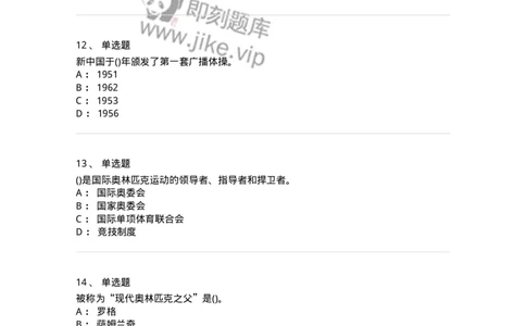 7602-2025年军队文职人员招聘考试《体育学》模拟预测2-137316_军队文职(1)_01.军队文职真题-专业课_（全）版本一（历年真题+章节练习+模拟题）_体育学(军队文职)_预测模拟_纯题目