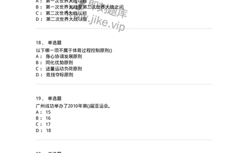 7602-2025年军队文职人员招聘考试《体育学》模拟预测2-137316_军队文职(1)_01.军队文职真题-专业课_（全）版本一（历年真题+章节练习+模拟题）_体育学(军队文职)_预测模拟_纯题目