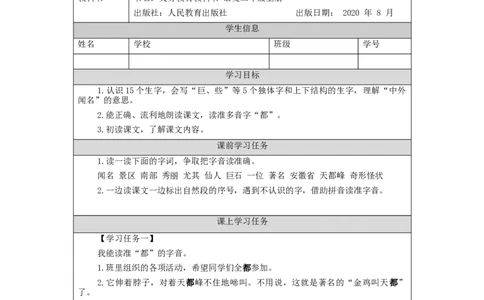 1019二年级语文（统编版）《黄山奇石》第一课时-3学习任务单_二年级上下册资料_小学二年级学习资料-25年更新版_2-01、小学二年级语文上册_2-1-3、课件、讲义、教案