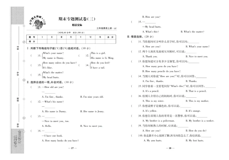 聚优《期末冲刺100分》三年级上册英语冀教版_2024年人教版小学数学一二三四五六年级上册下册期中期末试a0747_小学全科《同步练习+精品试卷》打包下载（1-6年级单元月考期中期末试卷）