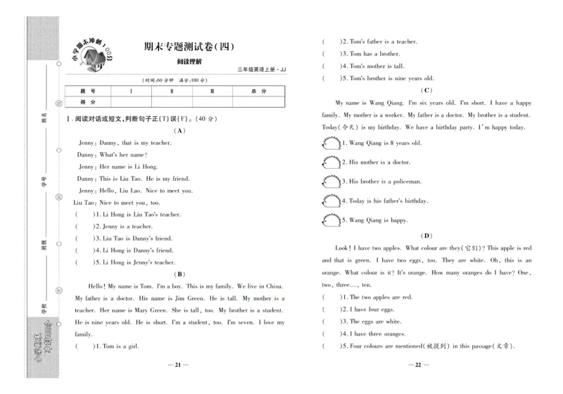 聚优《期末冲刺100分》三年级上册英语冀教版_2024年人教版小学数学一二三四五六年级上册下册期中期末试a0747_小学全科《同步练习+精品试卷》打包下载（1-6年级单元月考期中期末试卷）