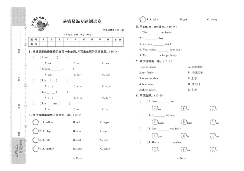 聚优《期末冲刺100分》三年级上册英语冀教版_2024年人教版小学数学一二三四五六年级上册下册期中期末试a0747_小学全科《同步练习+精品试卷》打包下载（1-6年级单元月考期中期末试卷）
