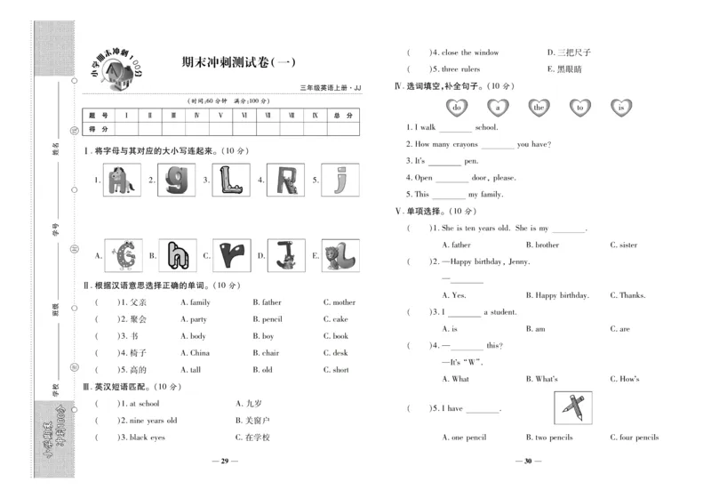聚优《期末冲刺100分》三年级上册英语冀教版_2024年人教版小学数学一二三四五六年级上册下册期中期末试a0747_小学全科《同步练习+精品试卷》打包下载（1-6年级单元月考期中期末试卷）