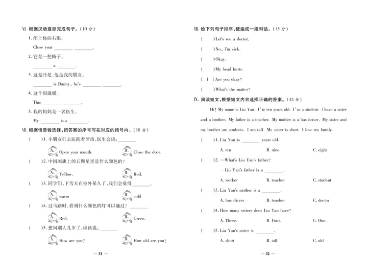聚优《期末冲刺100分》三年级上册英语冀教版_2024年人教版小学数学一二三四五六年级上册下册期中期末试a0747_小学全科《同步练习+精品试卷》打包下载（1-6年级单元月考期中期末试卷）