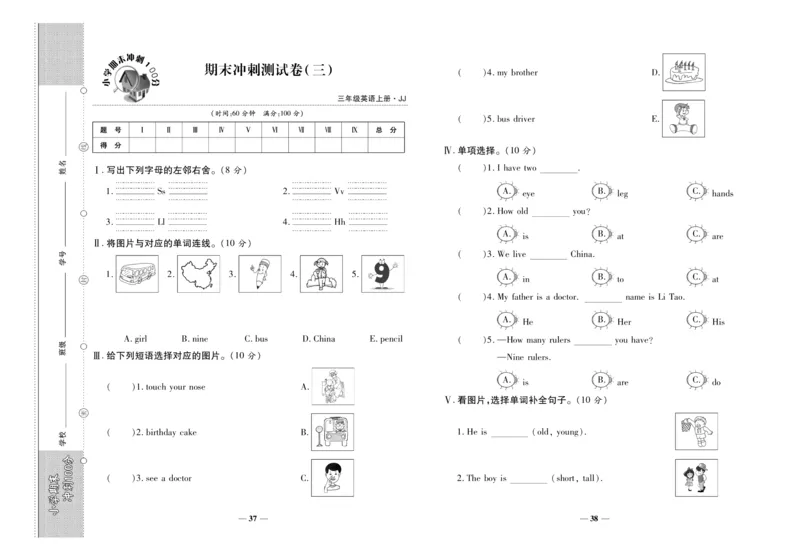 聚优《期末冲刺100分》三年级上册英语冀教版_2024年人教版小学数学一二三四五六年级上册下册期中期末试a0747_小学全科《同步练习+精品试卷》打包下载（1-6年级单元月考期中期末试卷）