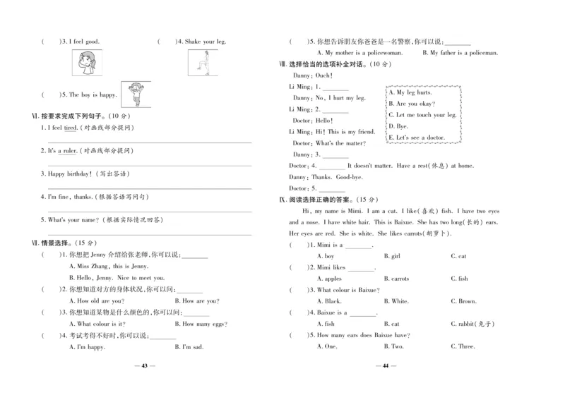 聚优《期末冲刺100分》三年级上册英语冀教版_2024年人教版小学数学一二三四五六年级上册下册期中期末试a0747_小学全科《同步练习+精品试卷》打包下载（1-6年级单元月考期中期末试卷）