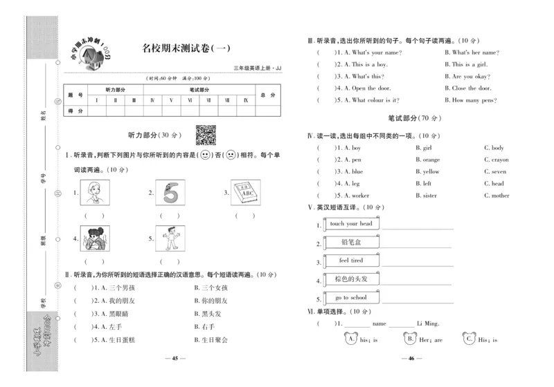 聚优《期末冲刺100分》三年级上册英语冀教版_2024年人教版小学数学一二三四五六年级上册下册期中期末试a0747_小学全科《同步练习+精品试卷》打包下载（1-6年级单元月考期中期末试卷）